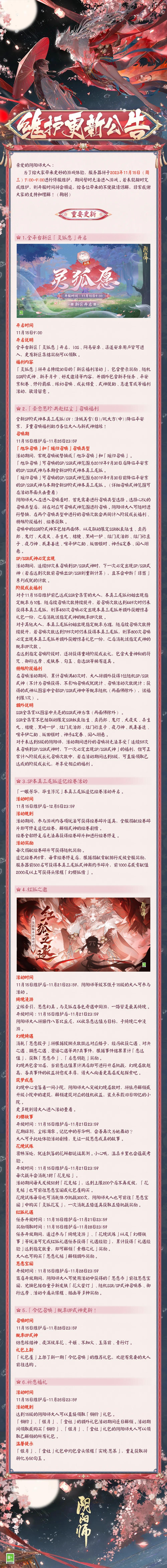 ☆11月15日维护更新公告☆