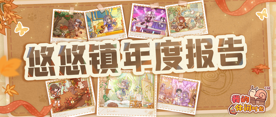 2025▶️2026｜左滑查收悠悠镇年度总结