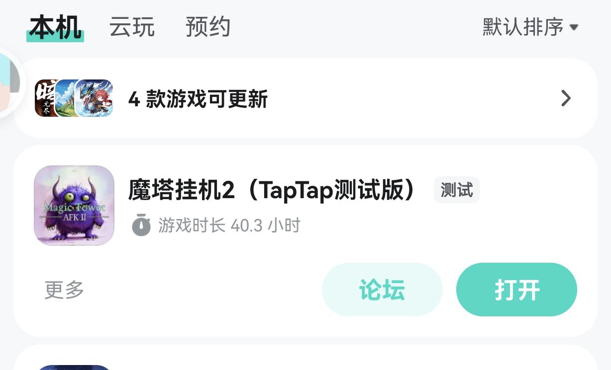 TapTap