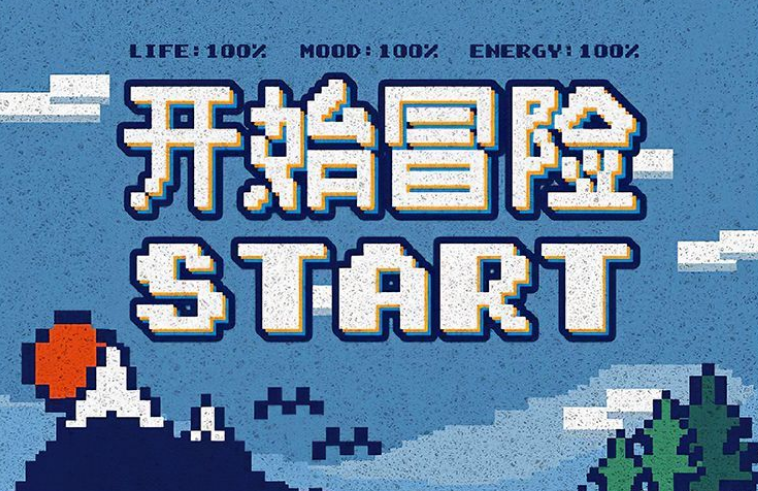 开发者日志03：关于现在的游戏名