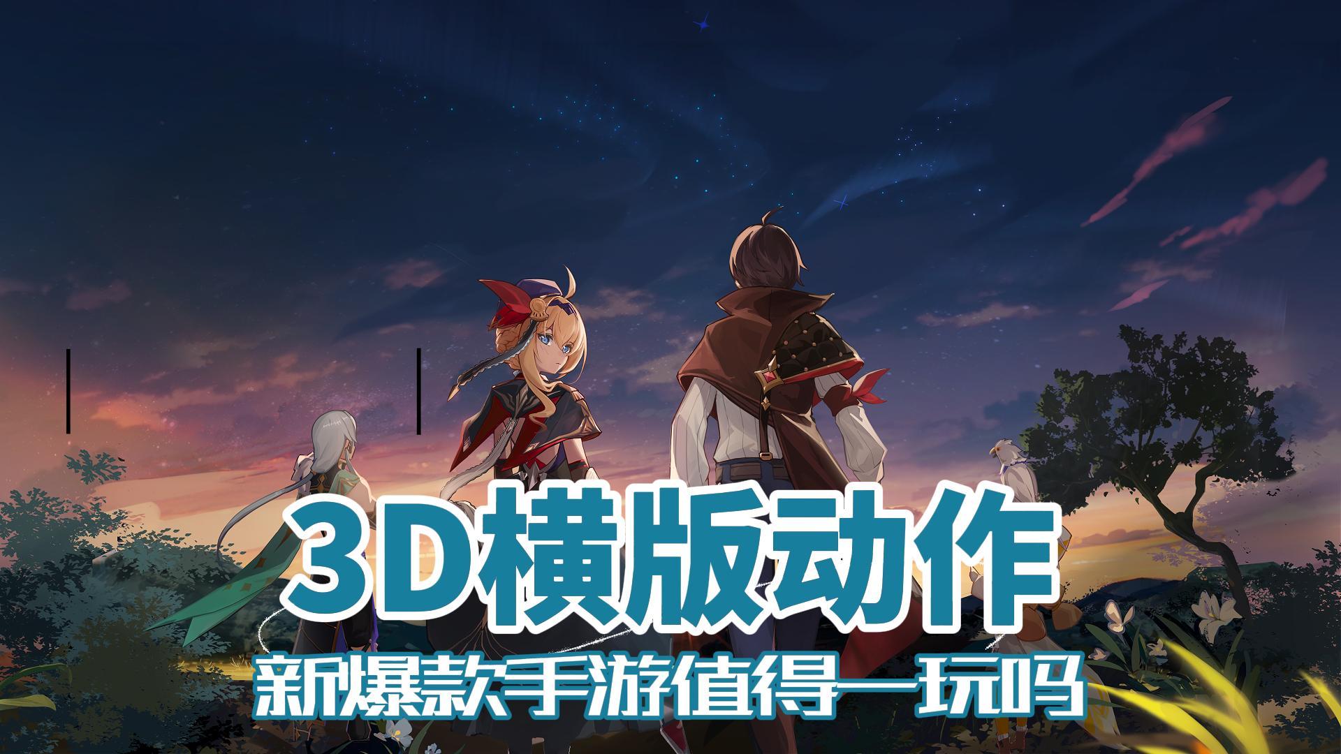 横版动作ARPG新游《无名之诗》，能否成为新爆款？