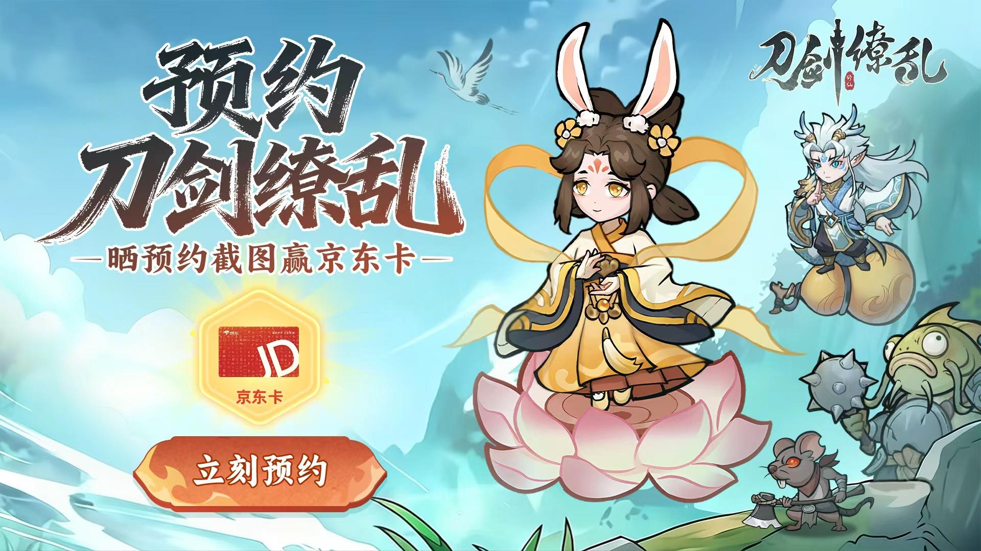 【有奖活动】来躺平预约《刀剑缭乱》吧，万一抽到京东卡了呢？