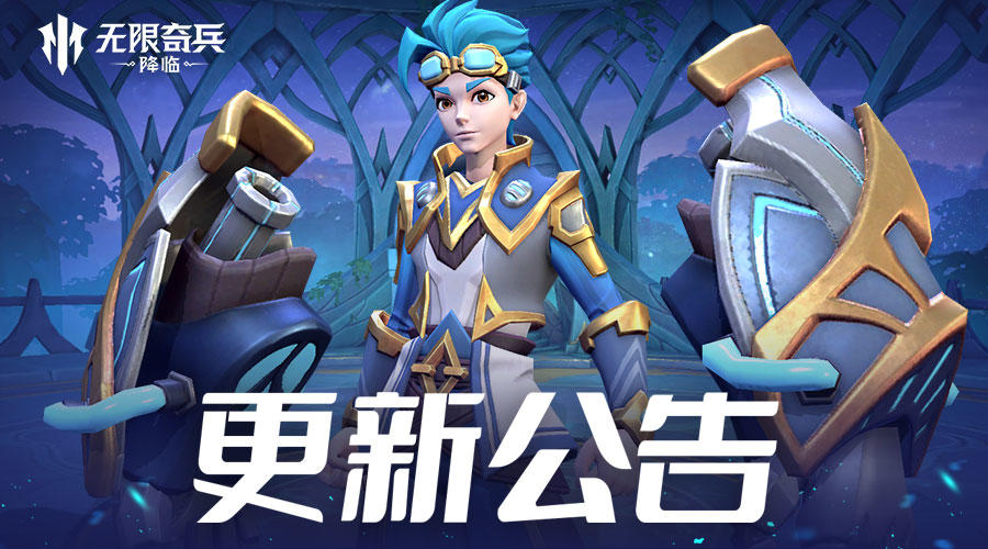 更新公告 | 无尽回廊新增公会活跃玩法，呼啸海岸新增奖励！