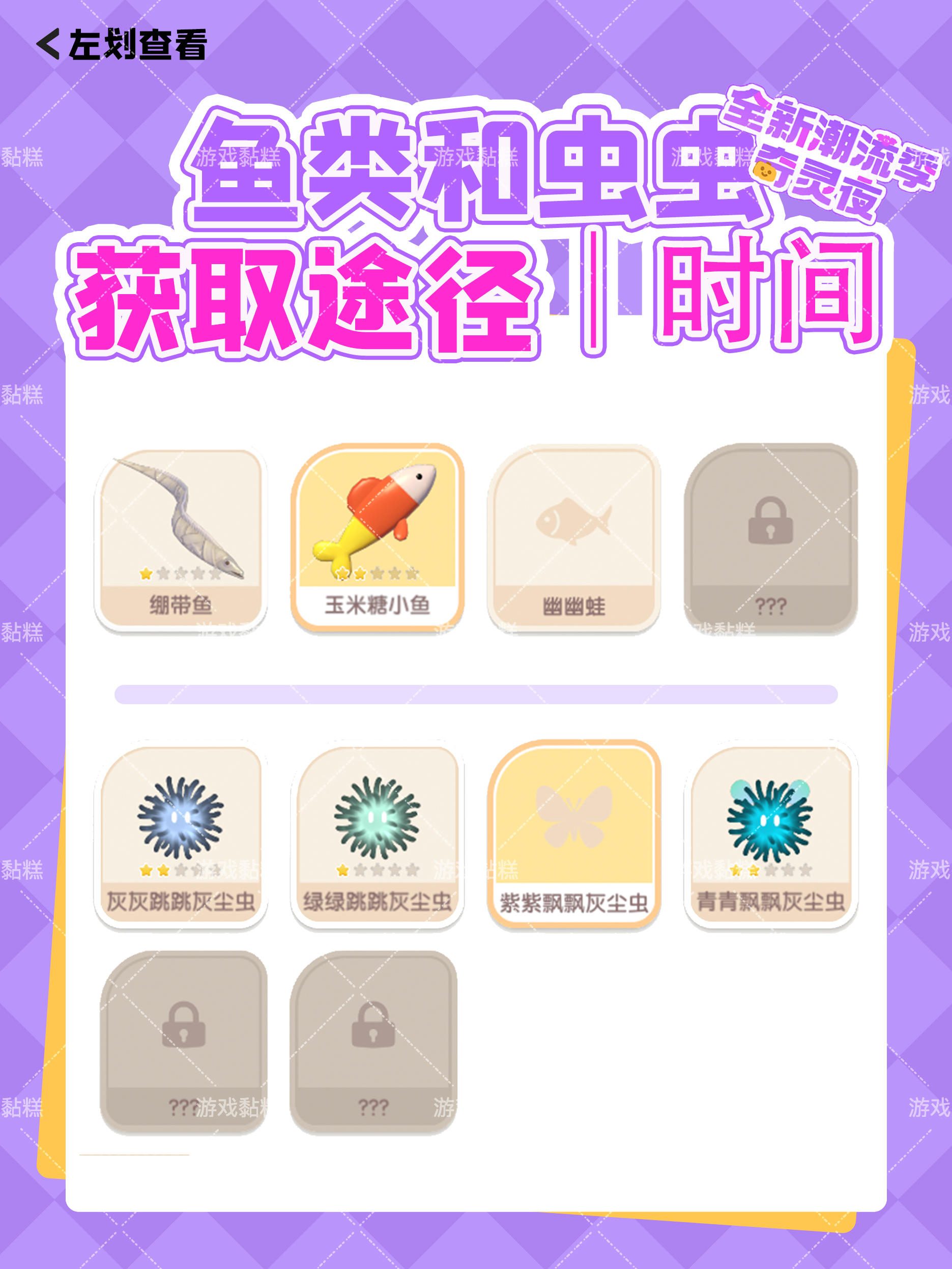 心动小镇奇灵夜季｜鱼类和虫虫的位置 时间