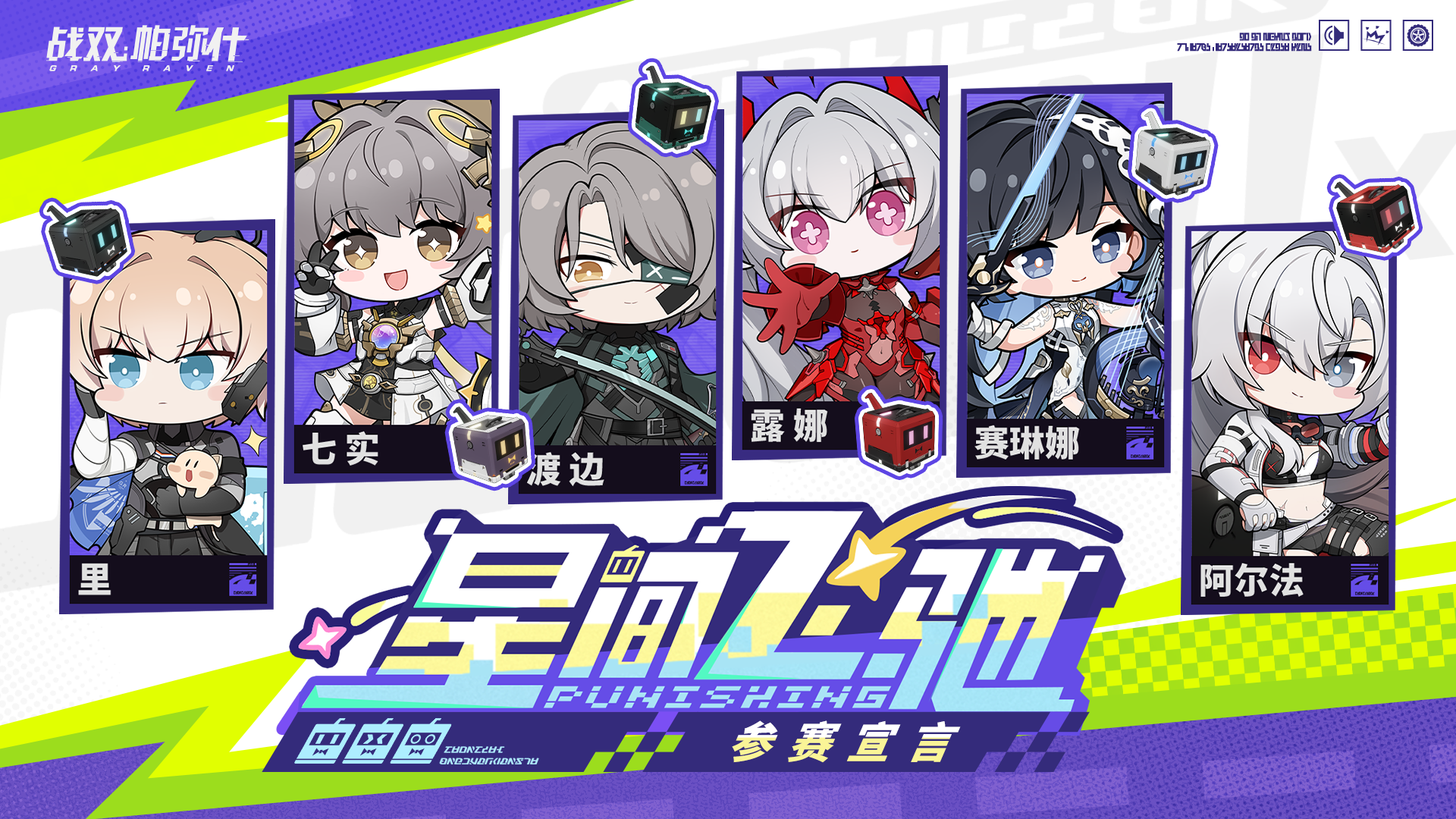 ★星间飞驰 | 活动已开启★