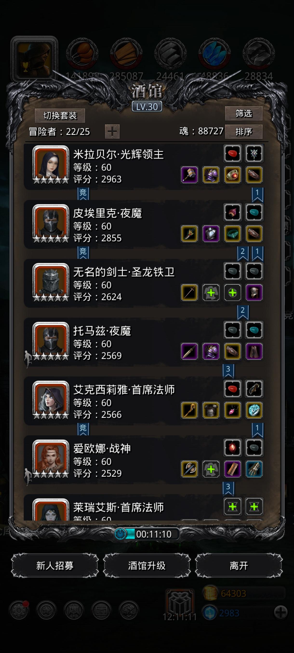 萌新提问，第三个潜行了，还夜莺？截图