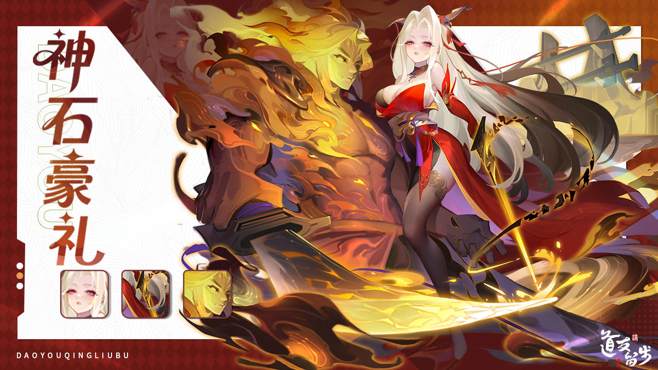 神石豪礼 | 获得琉璃天书、宠物、灵武的机会来啦！