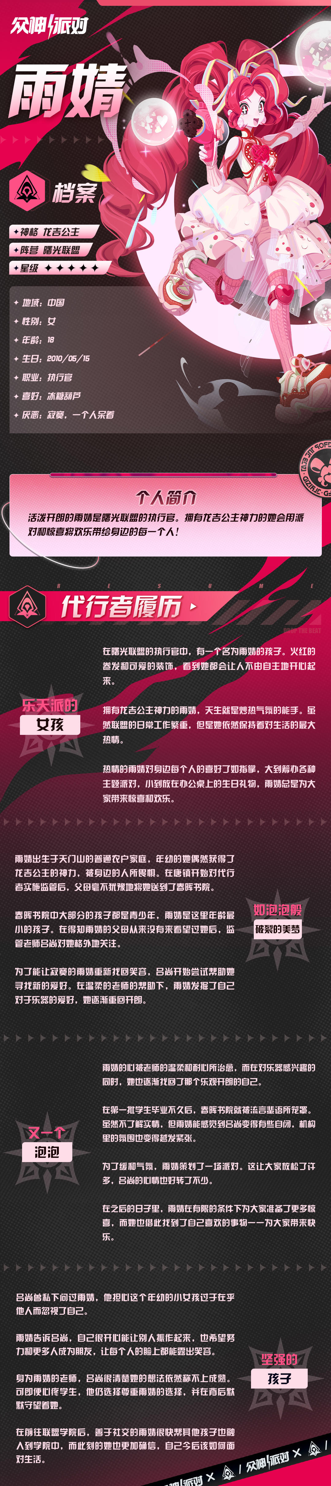 代行者档案丨雨婧·龙吉公主之力