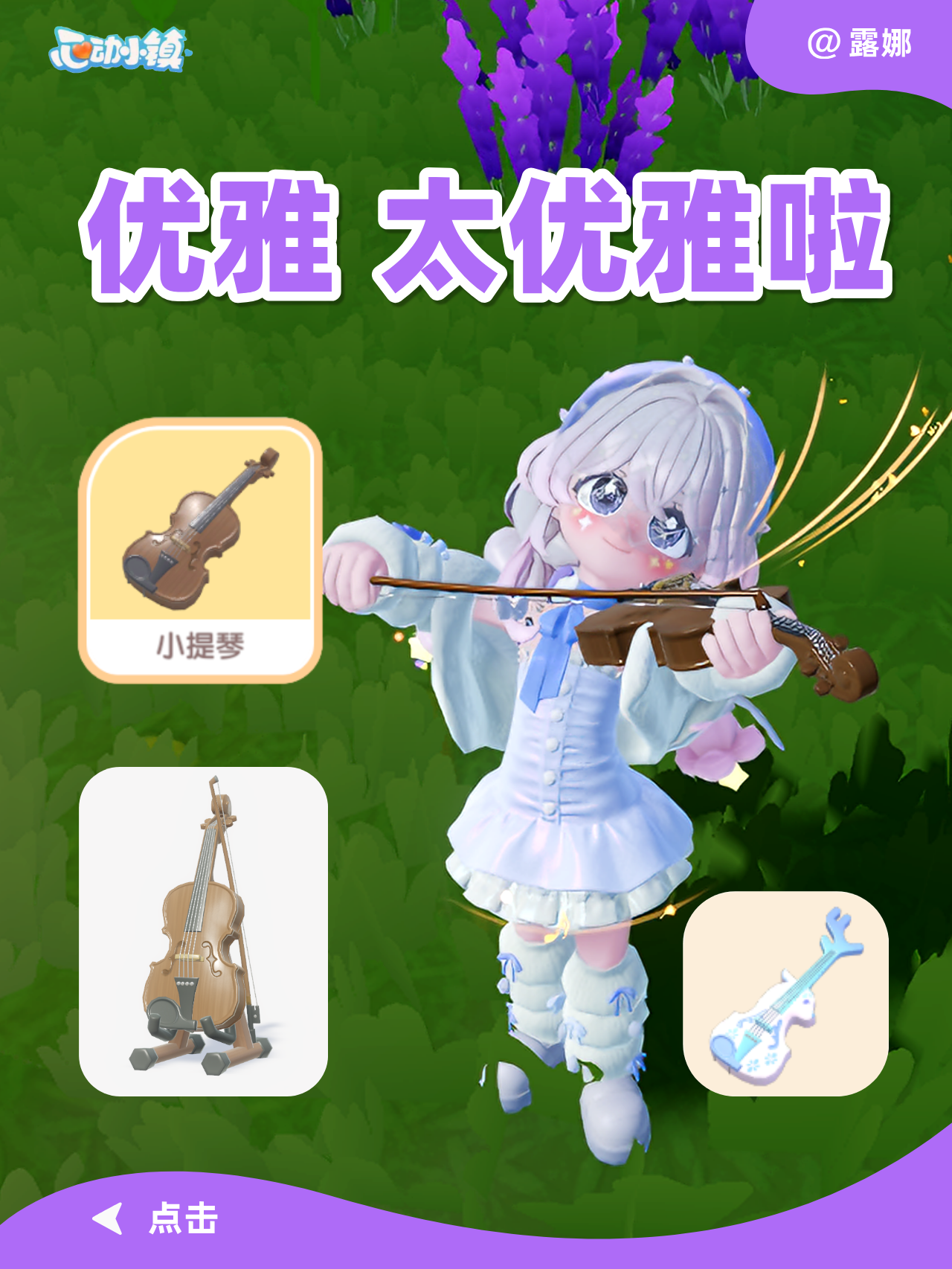 优雅 ！这个小提琴太优雅啦！截图