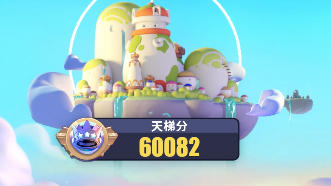 6万分拿下，后面估计没啥时间打游戏咯，直播且看且珍惜吧