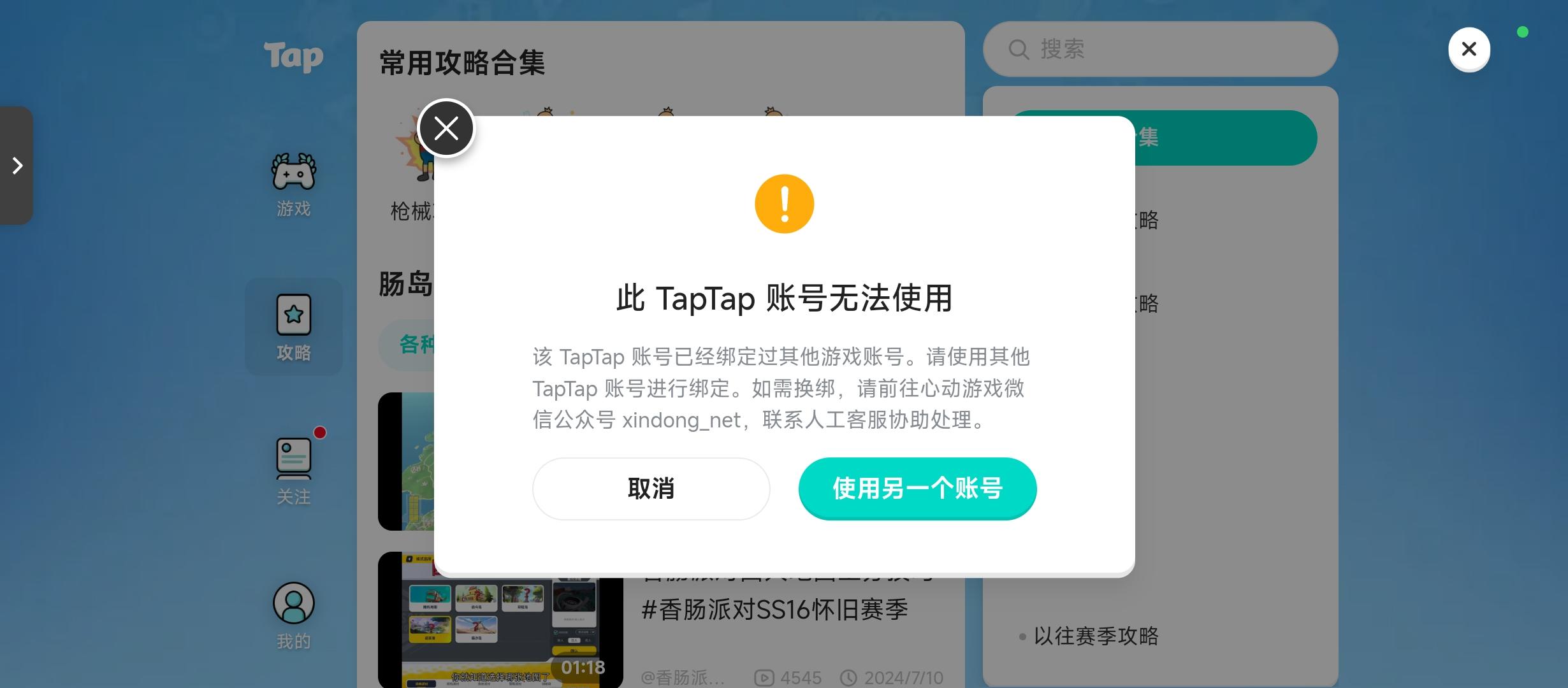 TapTap