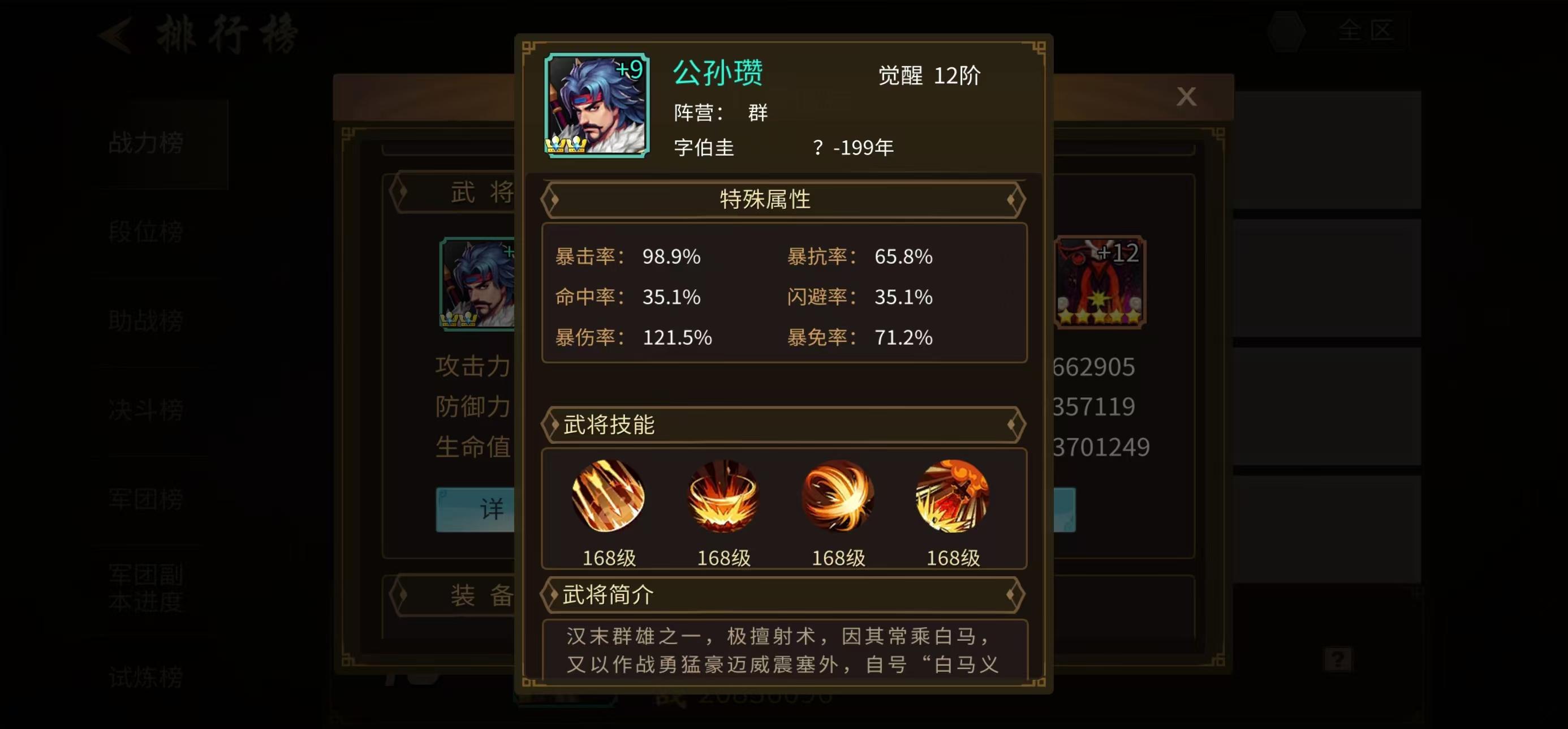 武将的特殊属性是提升武将战斗力的重要因素截图