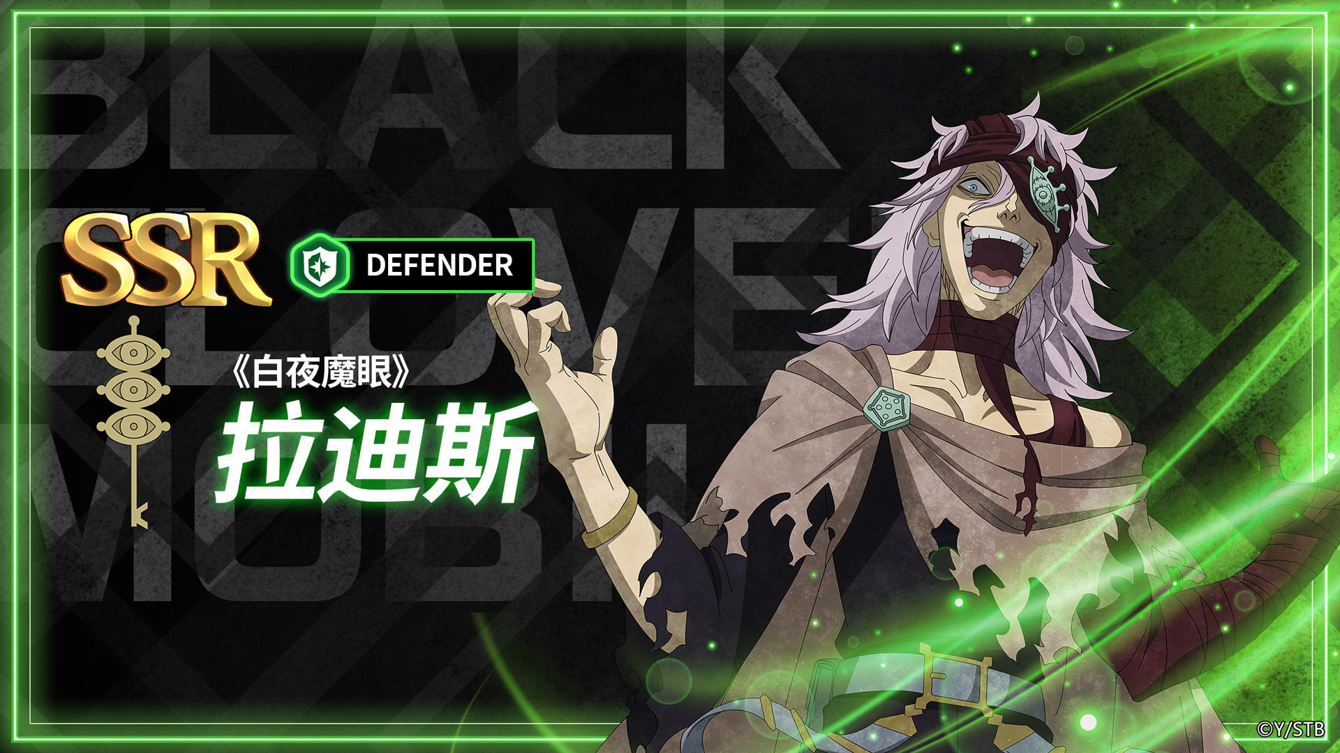 魔导士图鉴 | 《白夜魔眼》拉迪斯