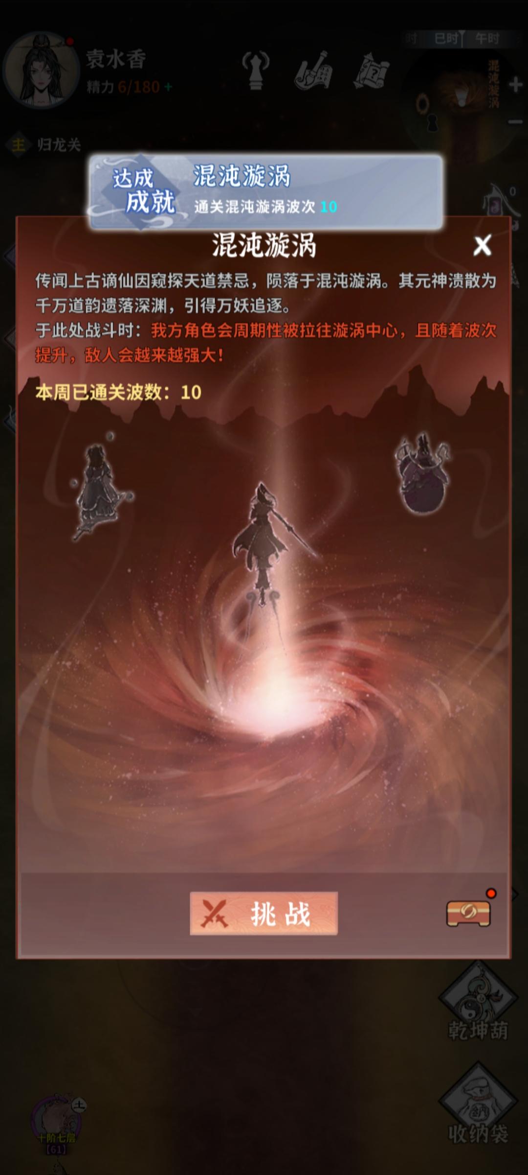 混沌十终于过了，庆祝一下截图