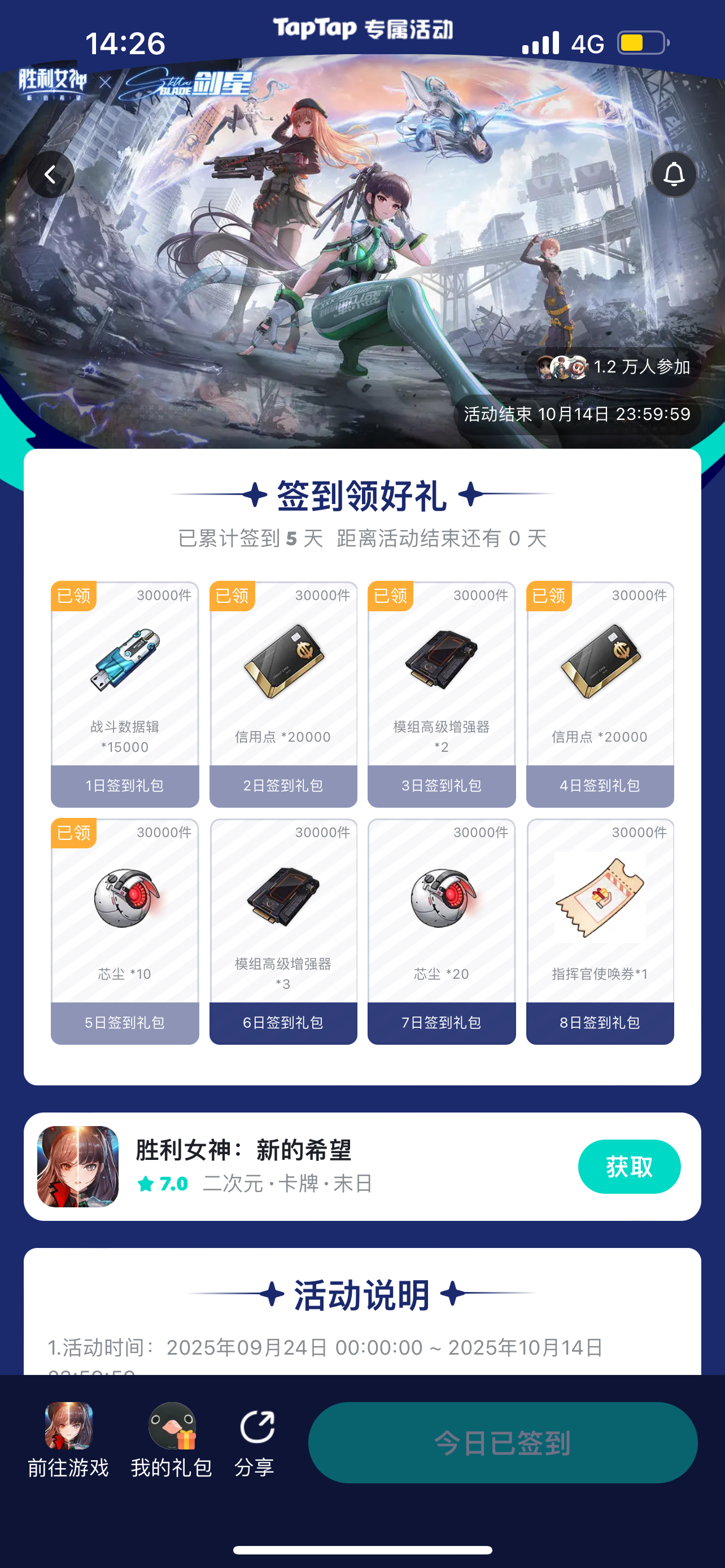 胜利女神前五天签到兑换码