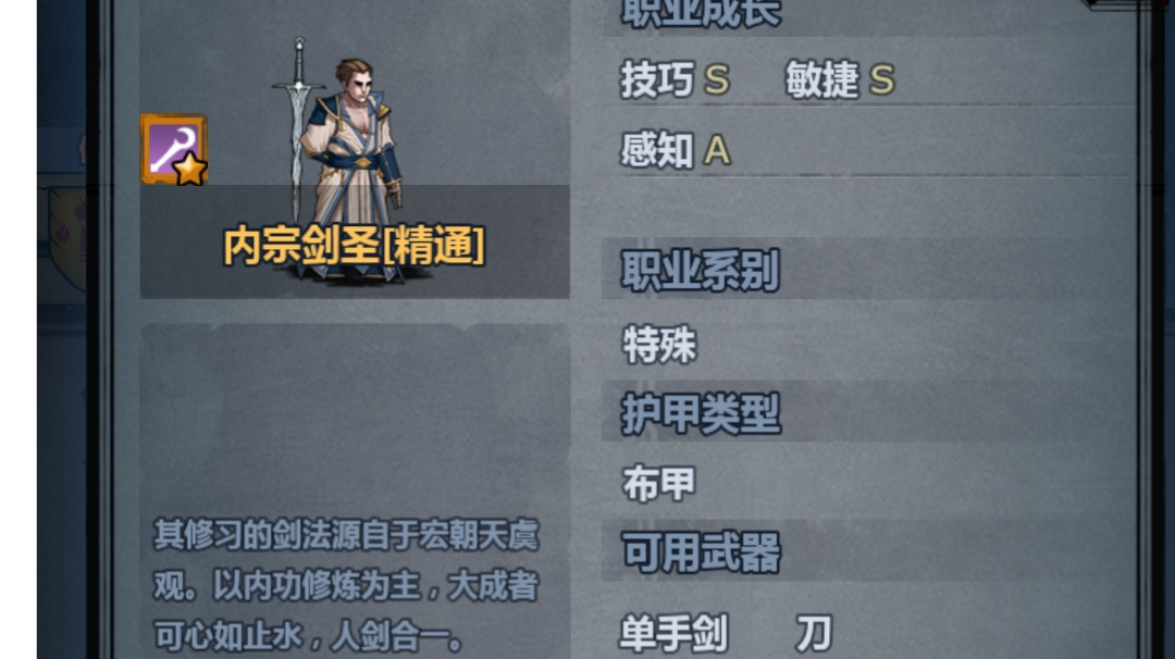 关于内宗剑圣
