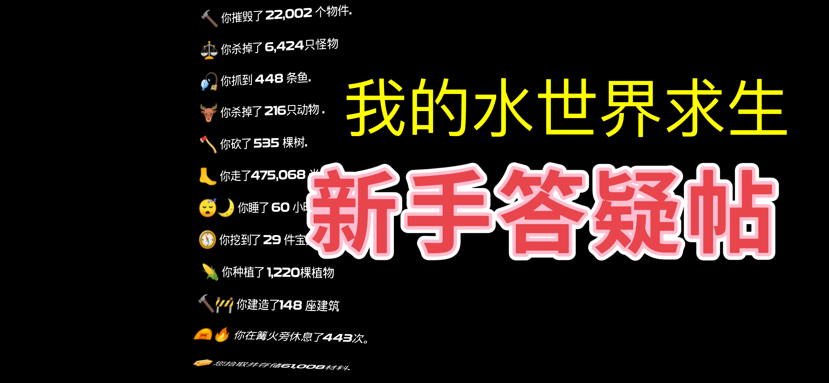 新手答疑帖，有问题可以在这里问我！