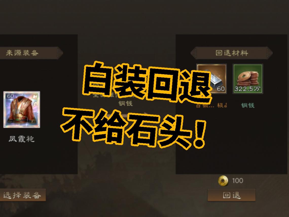 兄弟们白装回退需慎重