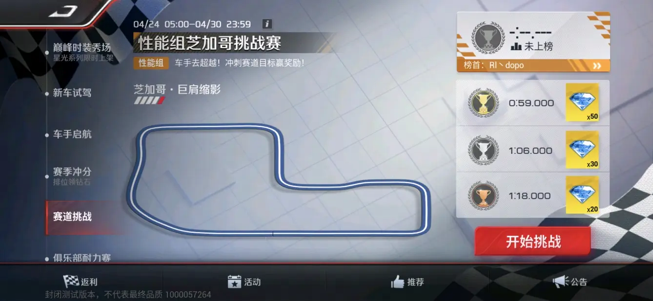 赛道挑战倒计时，冲刺目标赢钻石！