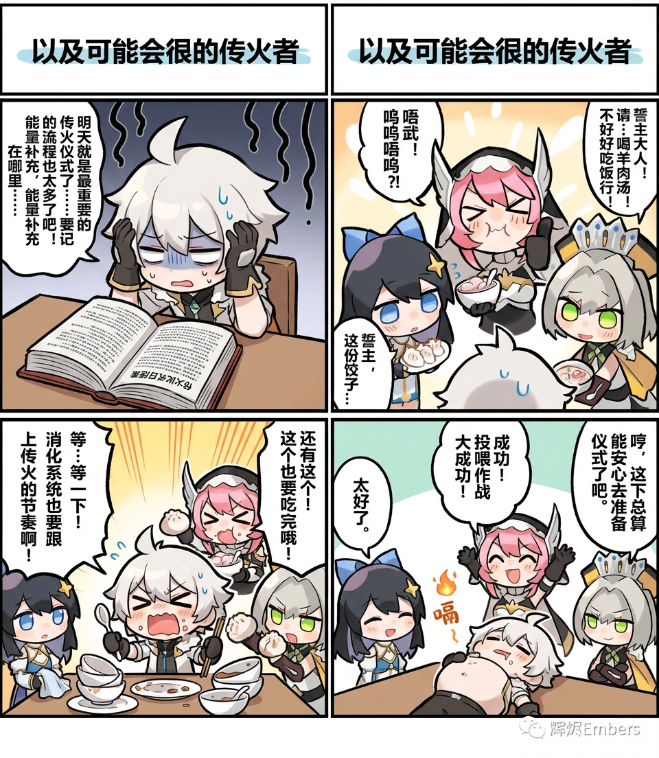 【辉烬】AI自制四格漫画