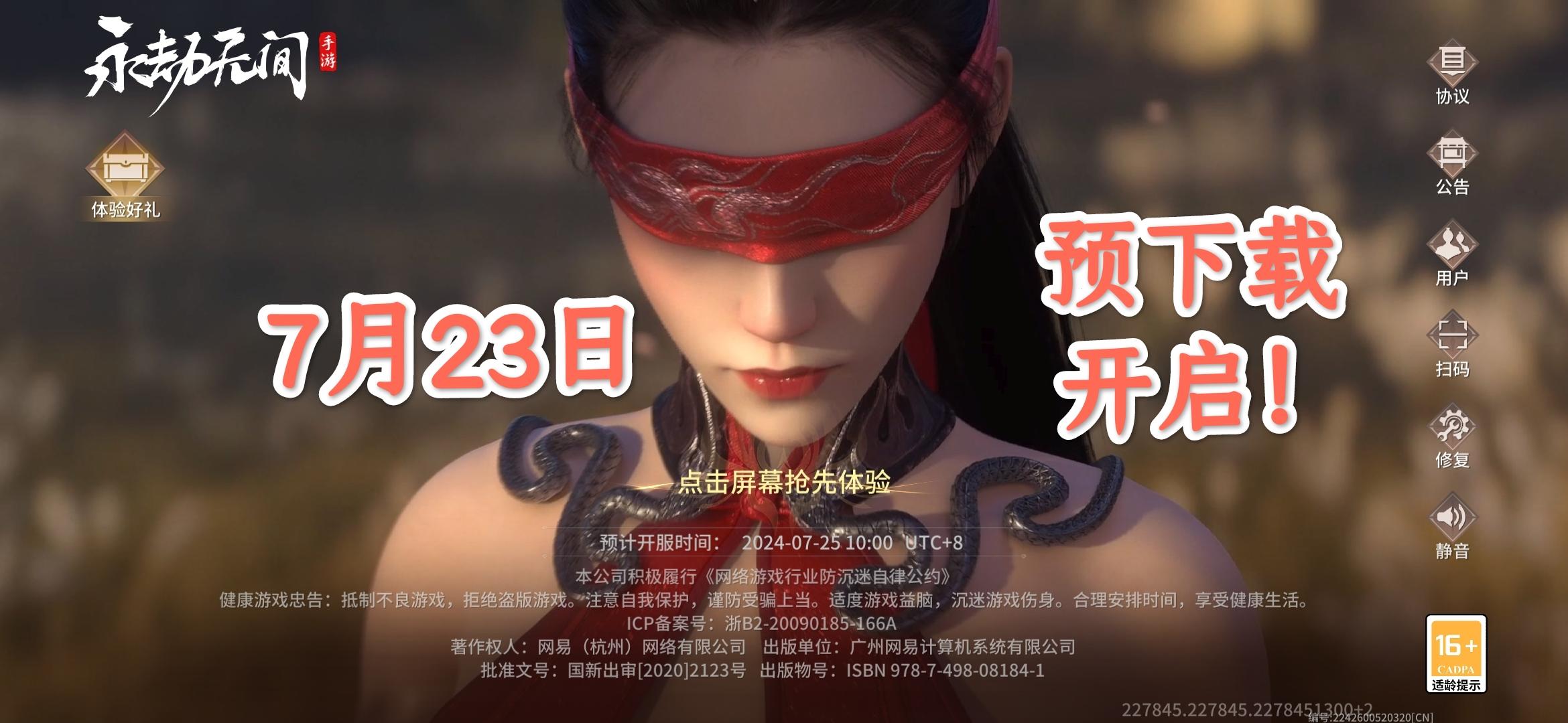 【永劫无间】预下载开启？它来了，它来了！