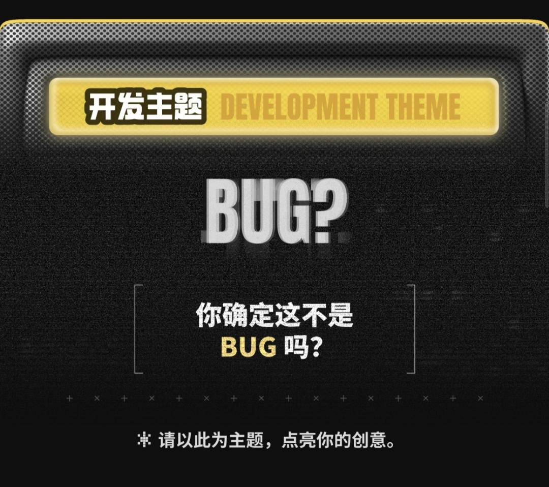 TapTap聚光灯《isBUG!》开发日志1