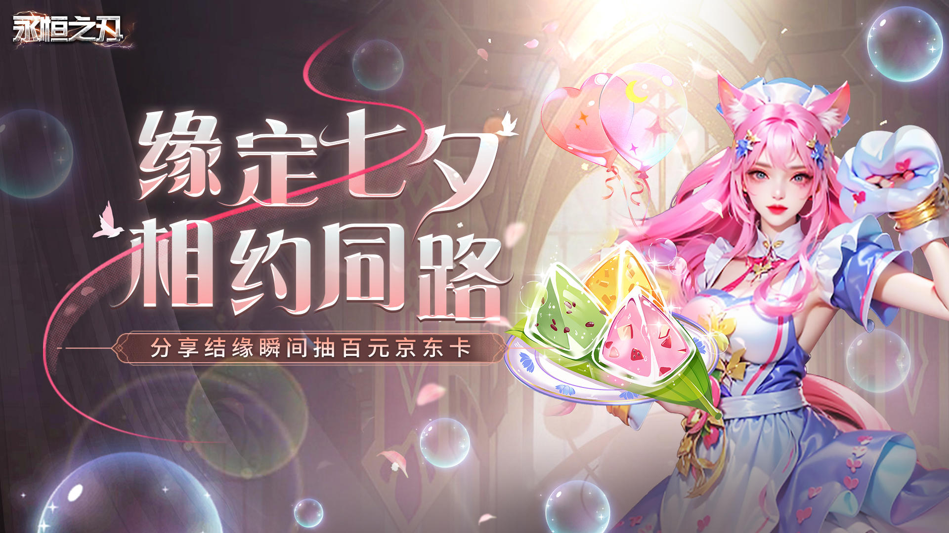 ✨缘定七夕·相约同路 | 分享结缘瞬间赢京东卡~