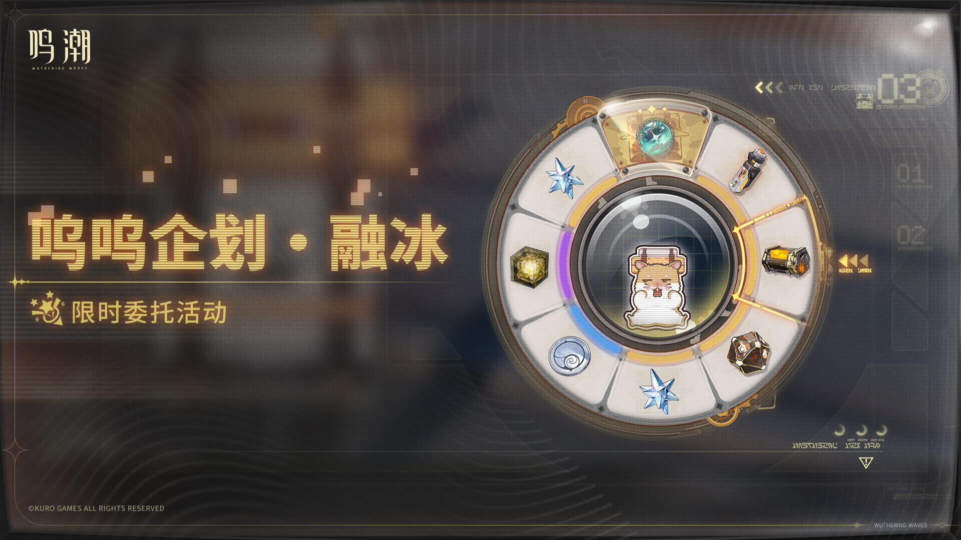 [呜呜企划・融冰]限时委托活动