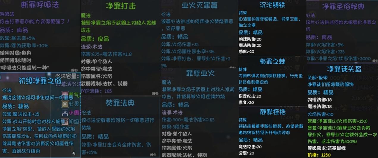 介绍一下净罪并说明为什么它排夯爆了