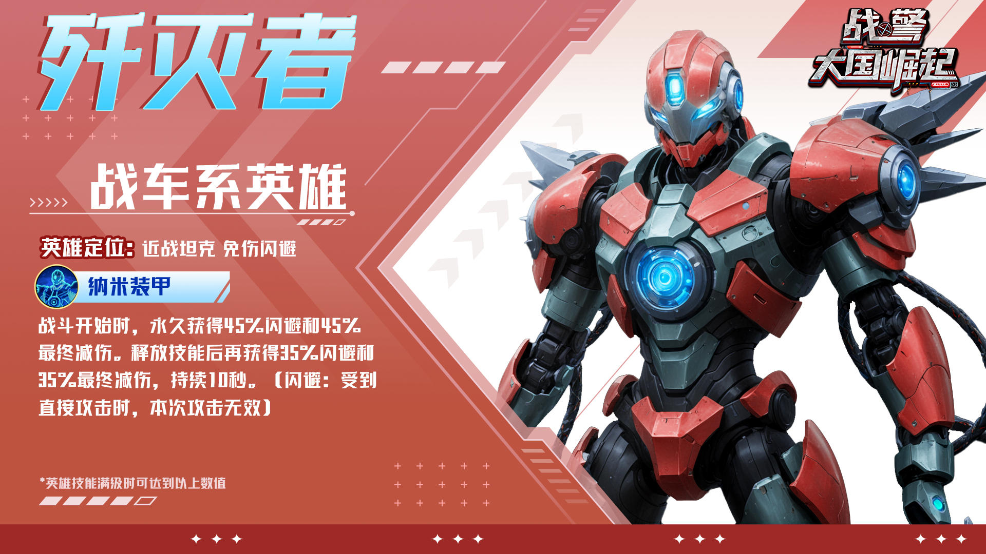 超紫英雄「歼灭者」首次返场