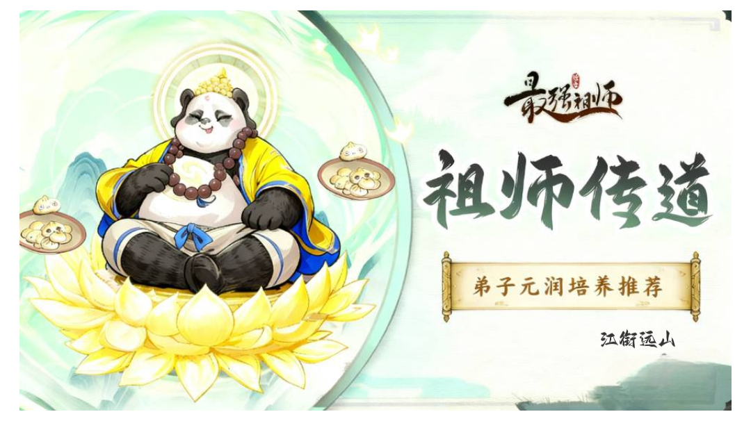 二阶觉醒弟子—元润的养成解析