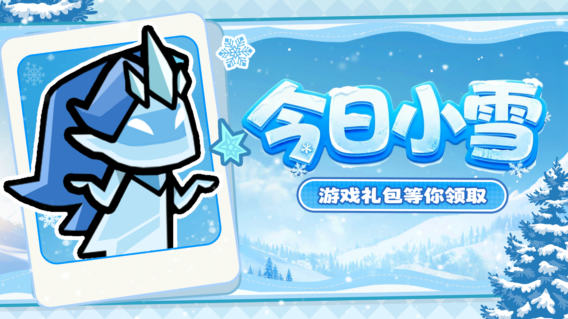 小雪福利丨初雪未至，温意先到，蛙蛙送来节气小礼！