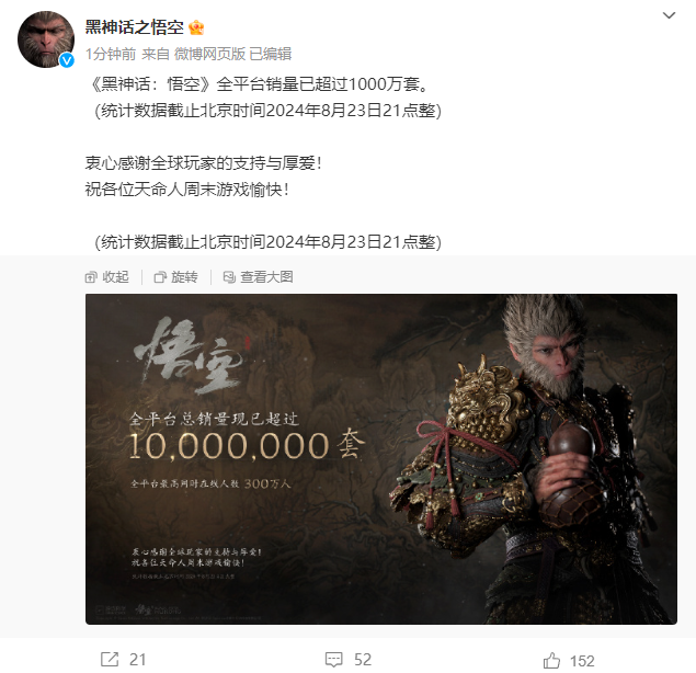 黑神话销售超过1000万套，有望超过绝地求生
