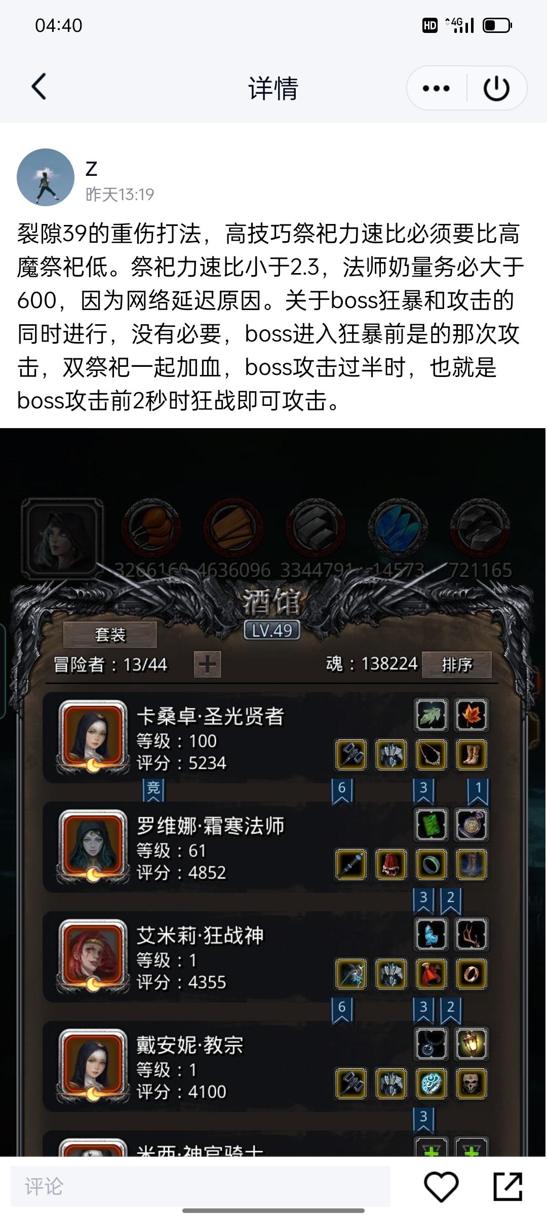 裂隙39低配攻略，。。。如果还是实在不理解不明白的话，输出换圣龙，圣龙必须要龙晶坠，，，英灵殿图15boss给的抗性衰减免疫饰品，全力堆抗性，160以上。依旧是圣龙反伤时计算伤害，boss即将进入狂暴时两个祭祀都奶一口，，，特别注意计算伤害。用圣龙就是为了防止手残，圣龙反击，boss攻击时绝对是狂暴攻击同时进行不会有任何误差。截图