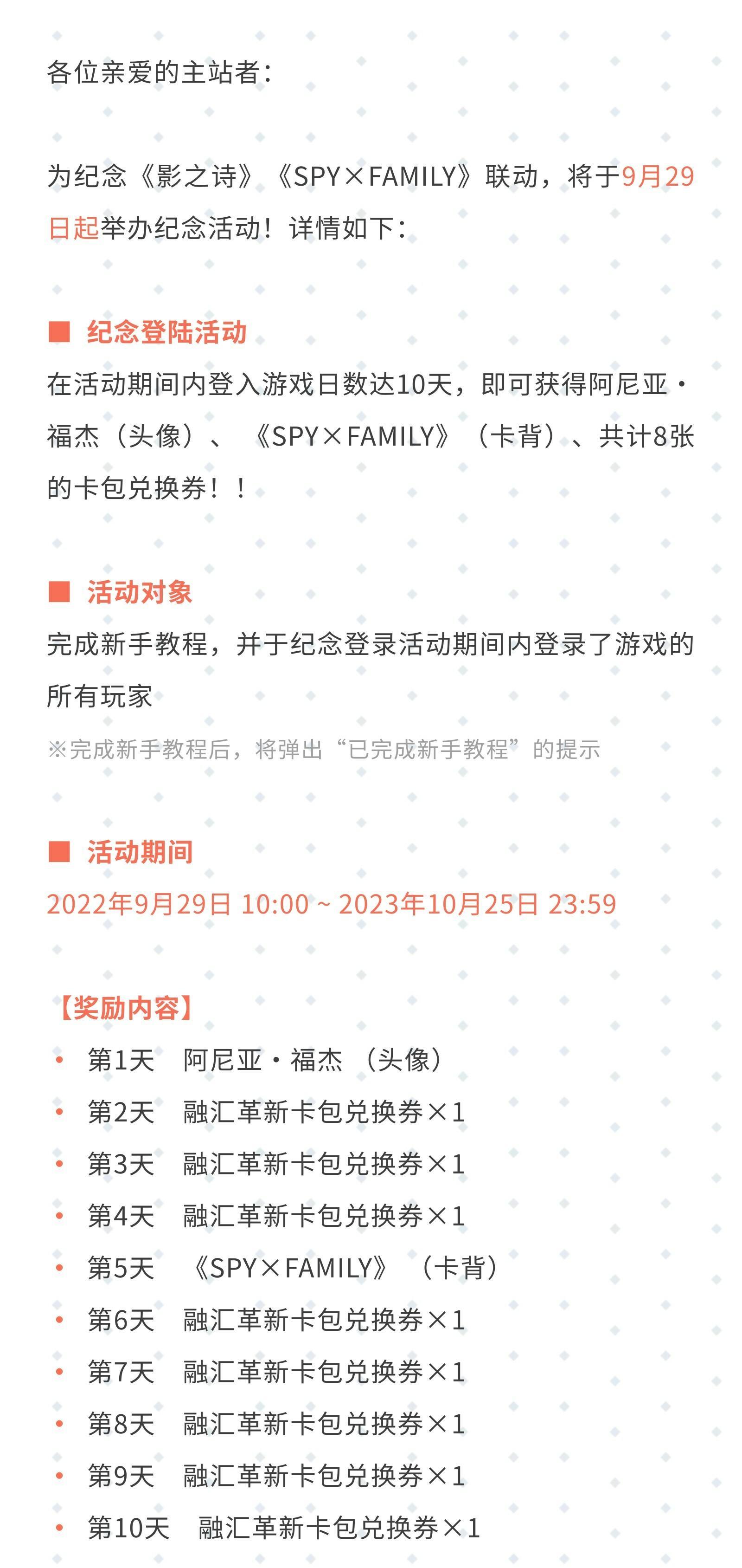 《影之诗》《SPY×FAMILY》联动纪念活动公告#影之诗