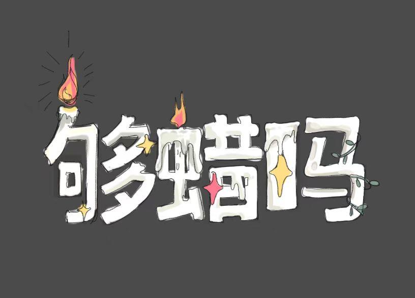 【从容应队】开发者日记④：关卡设计3思路