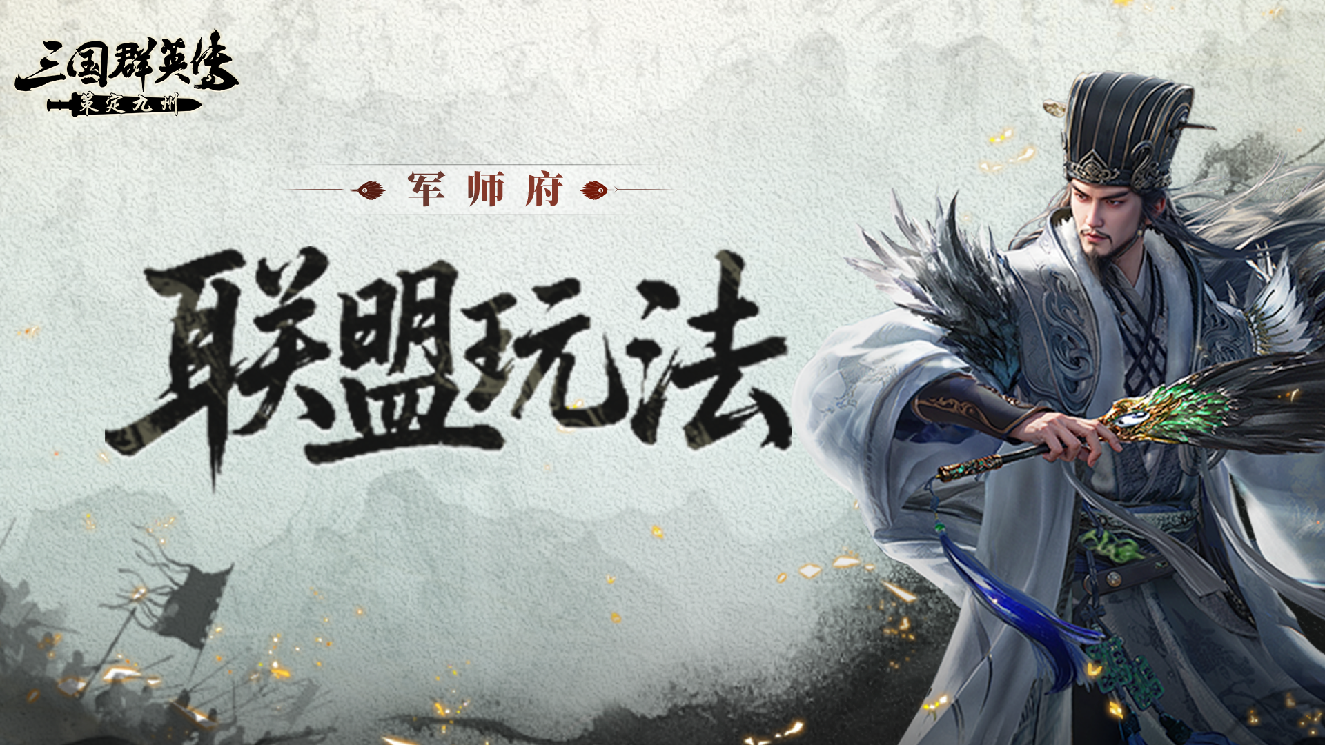 军师府丨联盟的正确打开方式：攻城、打架、分元宝！