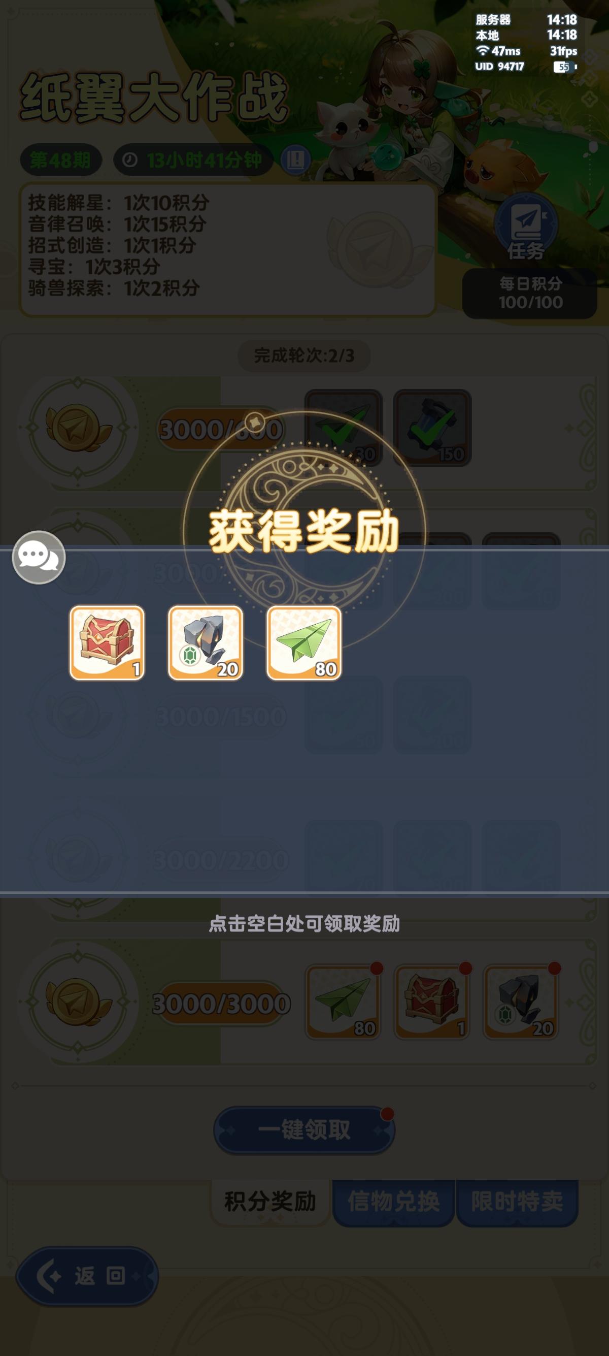 一年48期才能升华满2个秘宝望周知