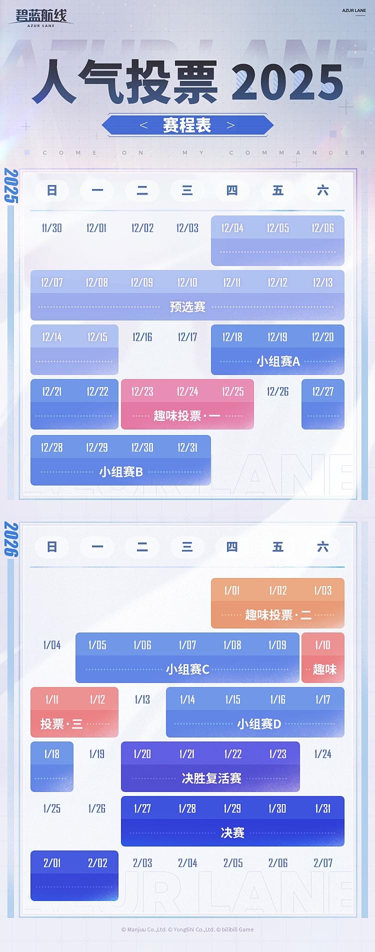 「AZUR LANE人气投票2025」将于今日维护后正式启动！