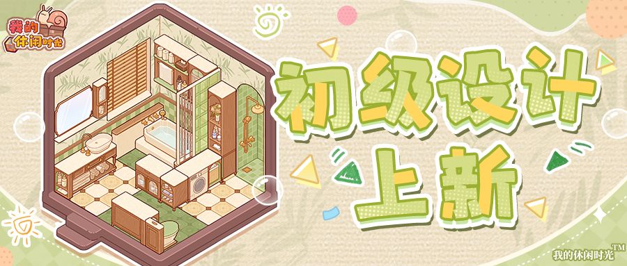 🛁初级设计上新爆料!「香氛时刻」即将来袭~