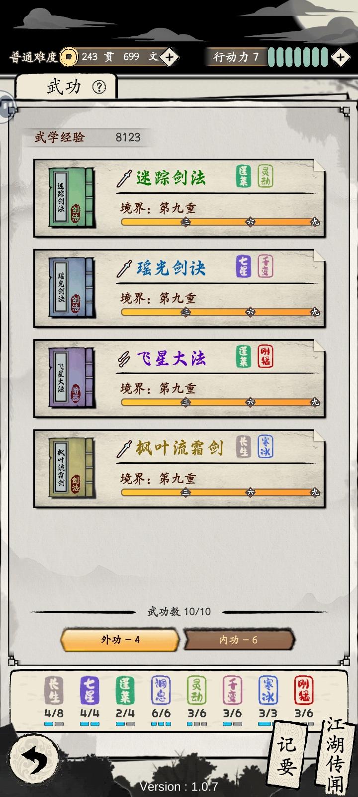 长生速成功截图