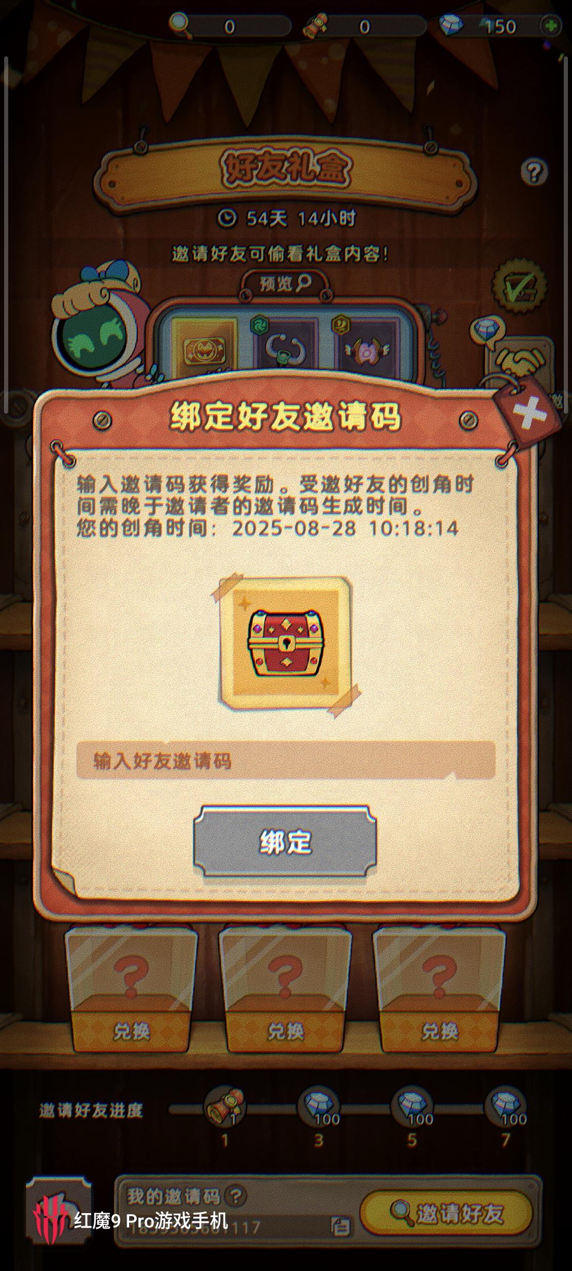 邀请码和创建时间机制