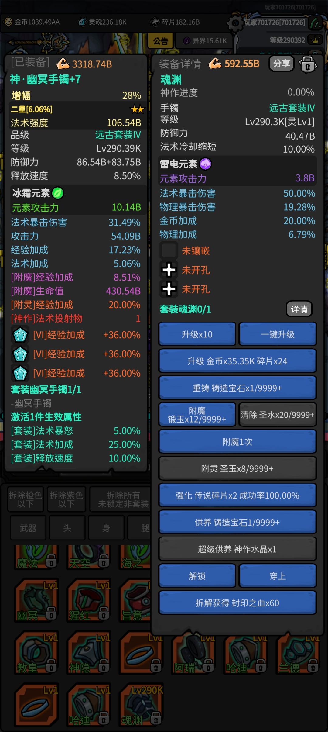 这两件装备取舍