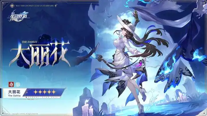 大丽花技能前瞻截图