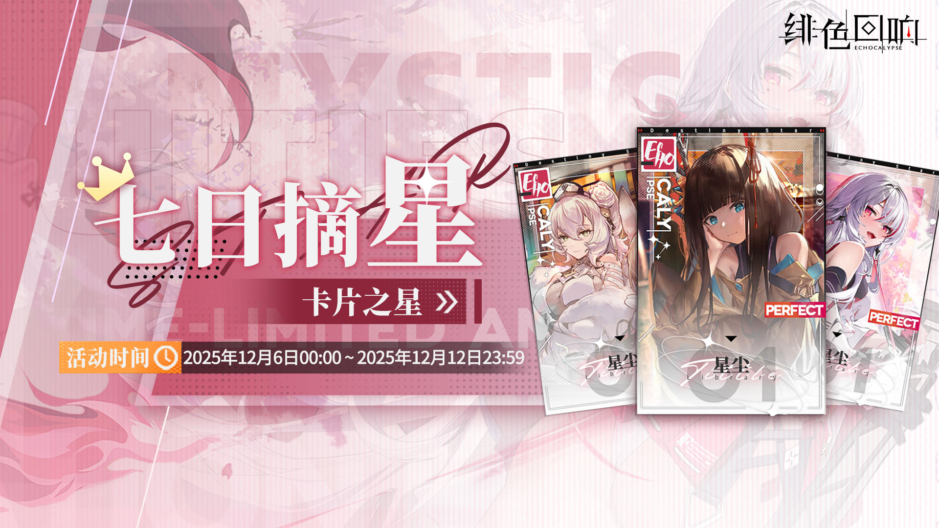 「七日摘星-卡片之星」即将上线