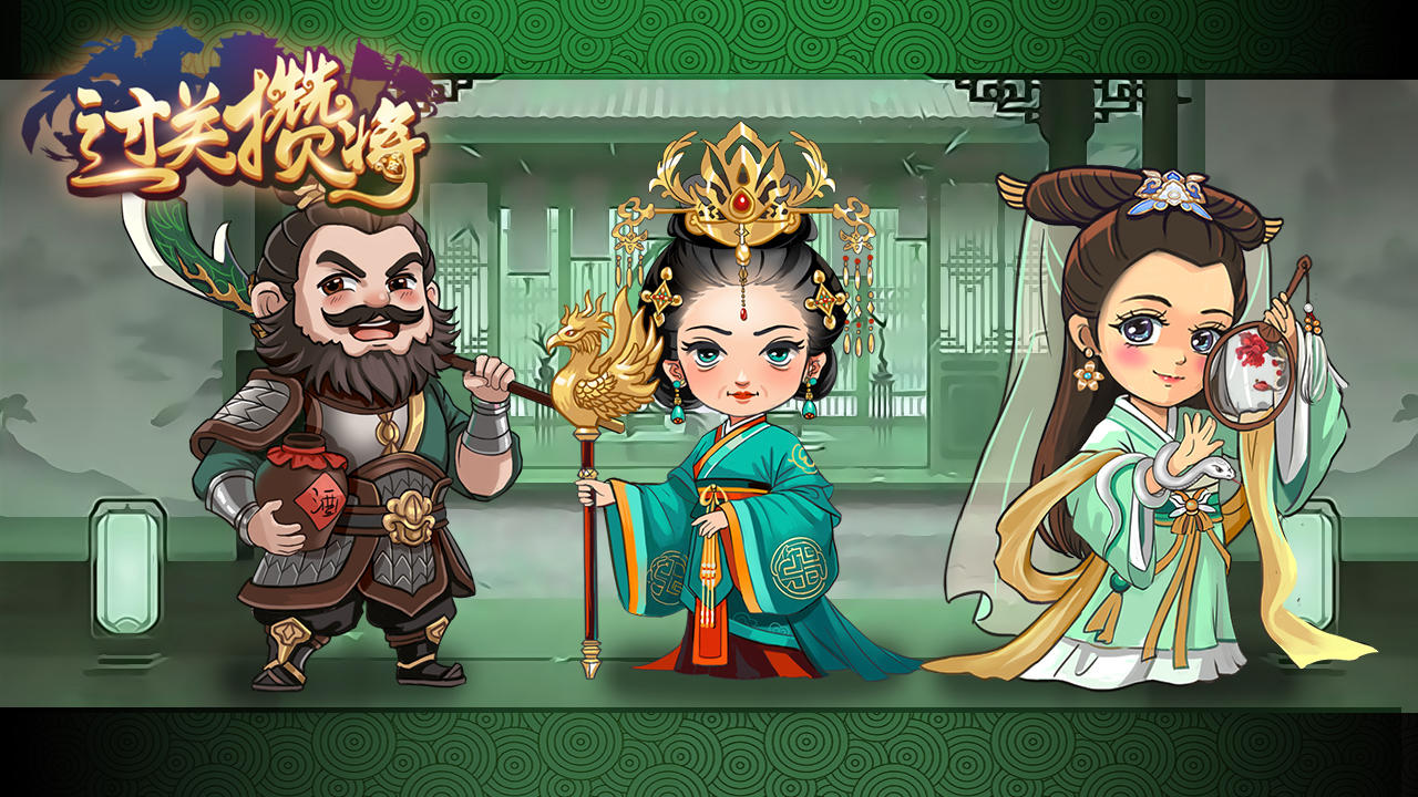 《过关攒将》即将迎来5.17.0版本更新