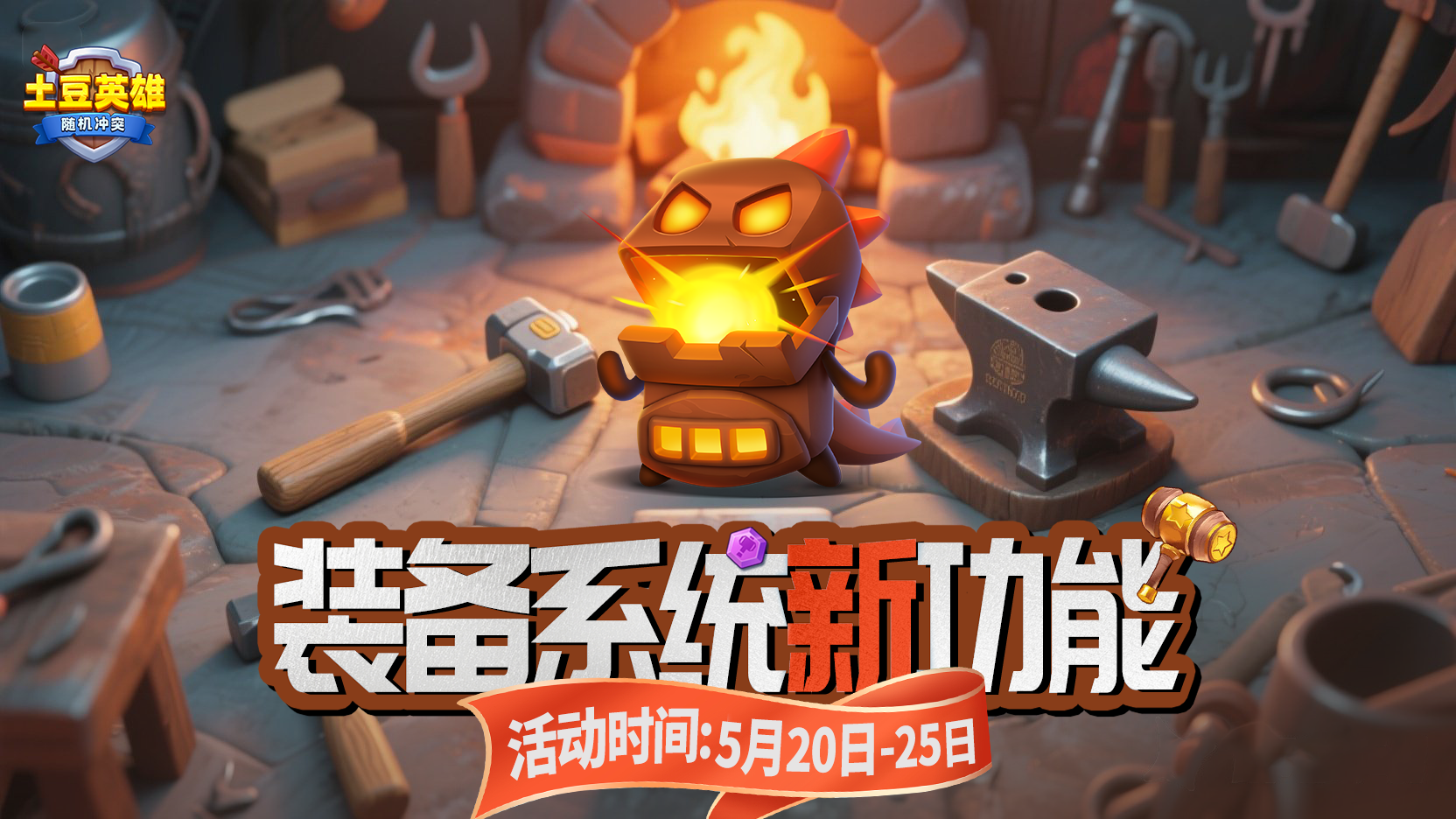 【有奖互动】炉灶暗藏玄机?！我猜装备系统将...