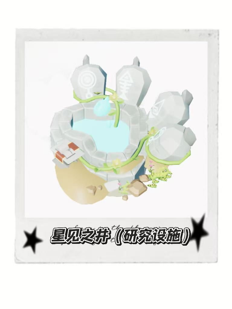 游戏中的“河神”之井，快来许愿🙏