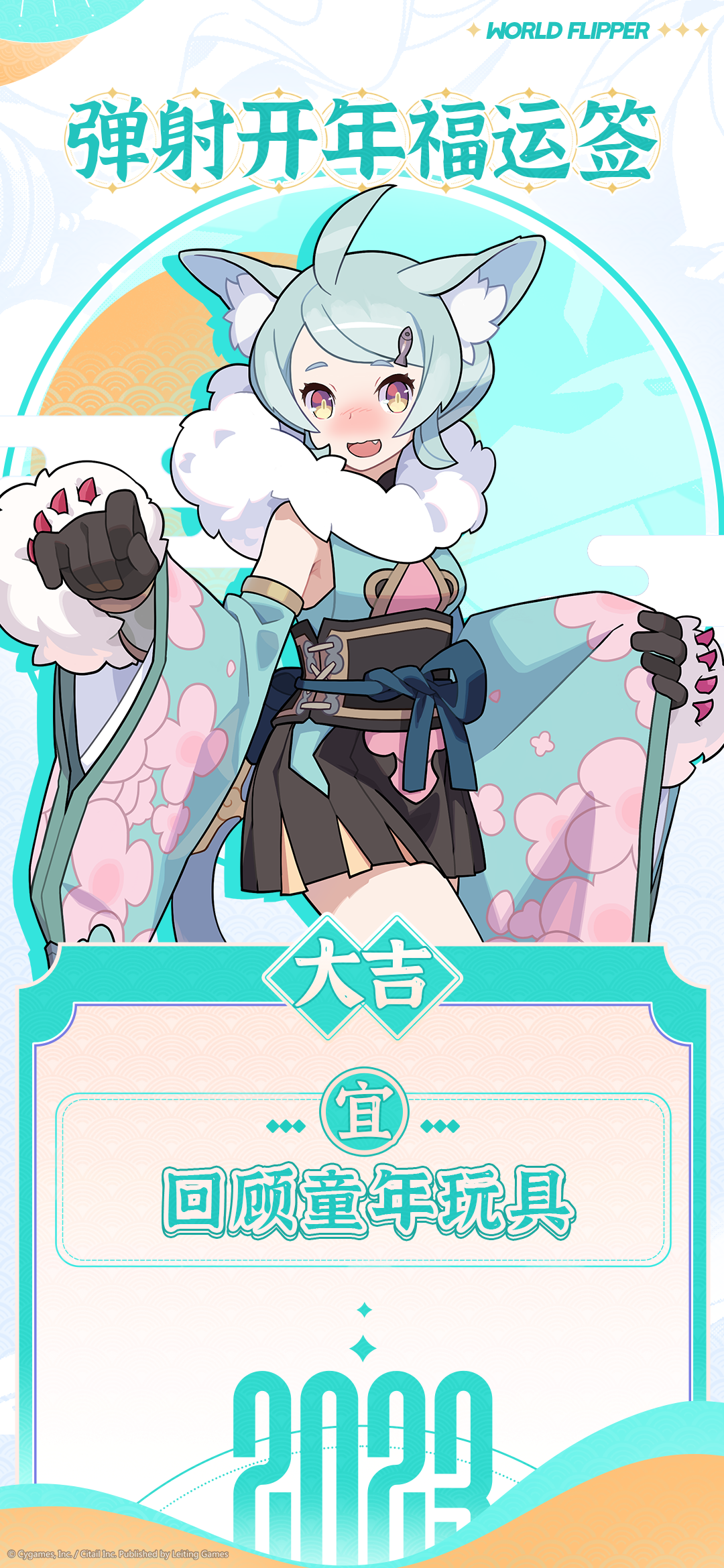 正月初十·弹射开年福运签