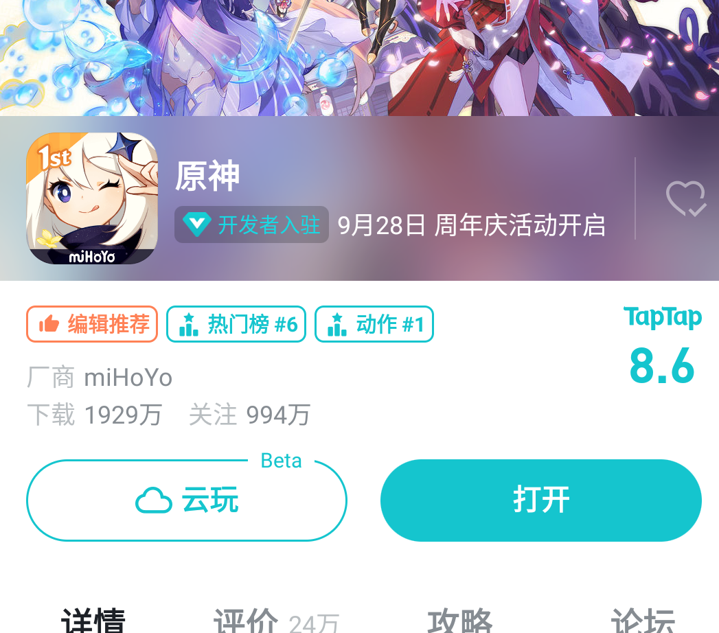 TapTap